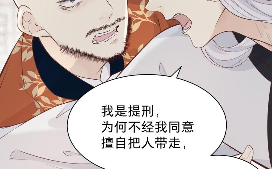 镜庐仙医韩漫全集-第47话 你是他吗无删减无遮挡章节图片 