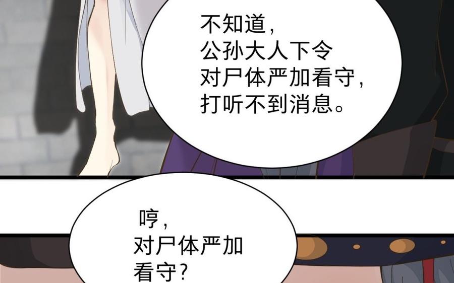 镜庐仙医韩漫全集-第48话 已死之人无删减无遮挡章节图片 