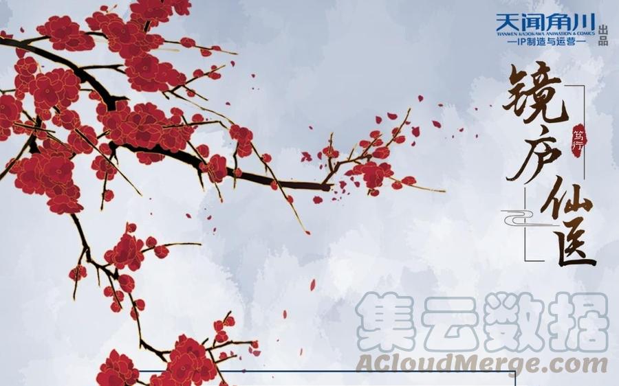 镜庐仙医韩漫全集-第48话 已死之人无删减无遮挡章节图片 