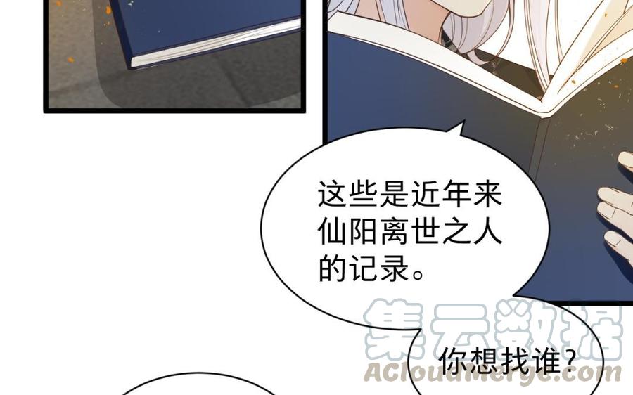 镜庐仙医韩漫全集-第48话 已死之人无删减无遮挡章节图片 