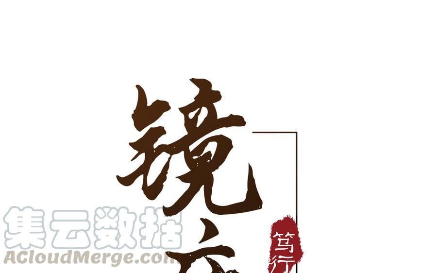 镜庐仙医韩漫全集-第48话 已死之人无删减无遮挡章节图片 