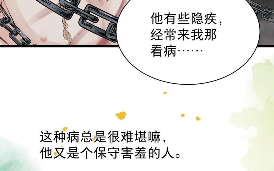 镜庐仙医韩漫全集-第48话 已死之人无删减无遮挡章节图片 