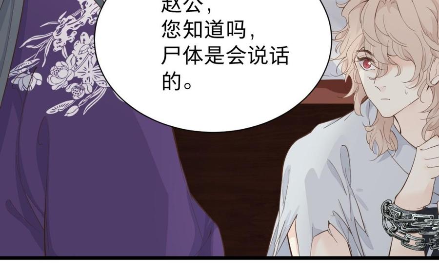 镜庐仙医韩漫全集-第50话 验毒无删减无遮挡章节图片 