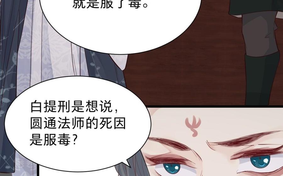镜庐仙医韩漫全集-第51话 三鸩无删减无遮挡章节图片 
