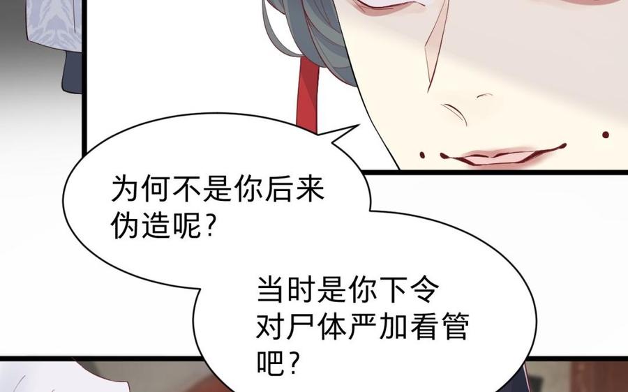镜庐仙医韩漫全集-第51话 三鸩无删减无遮挡章节图片 