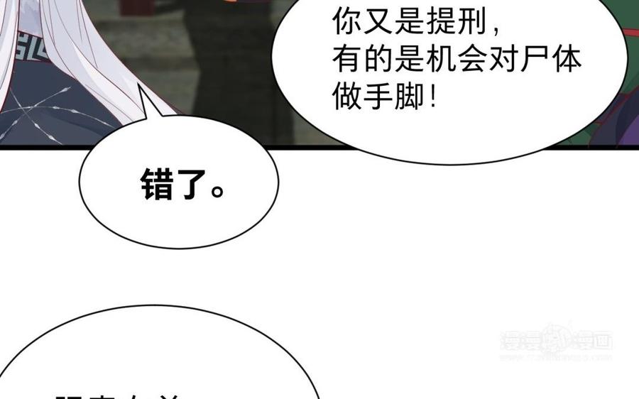 镜庐仙医韩漫全集-第51话 三鸩无删减无遮挡章节图片 