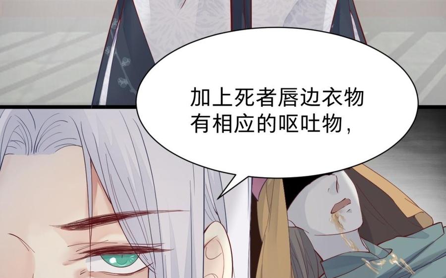 镜庐仙医韩漫全集-第51话 三鸩无删减无遮挡章节图片 