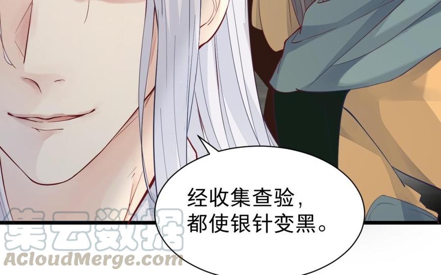 镜庐仙医韩漫全集-第51话 三鸩无删减无遮挡章节图片 