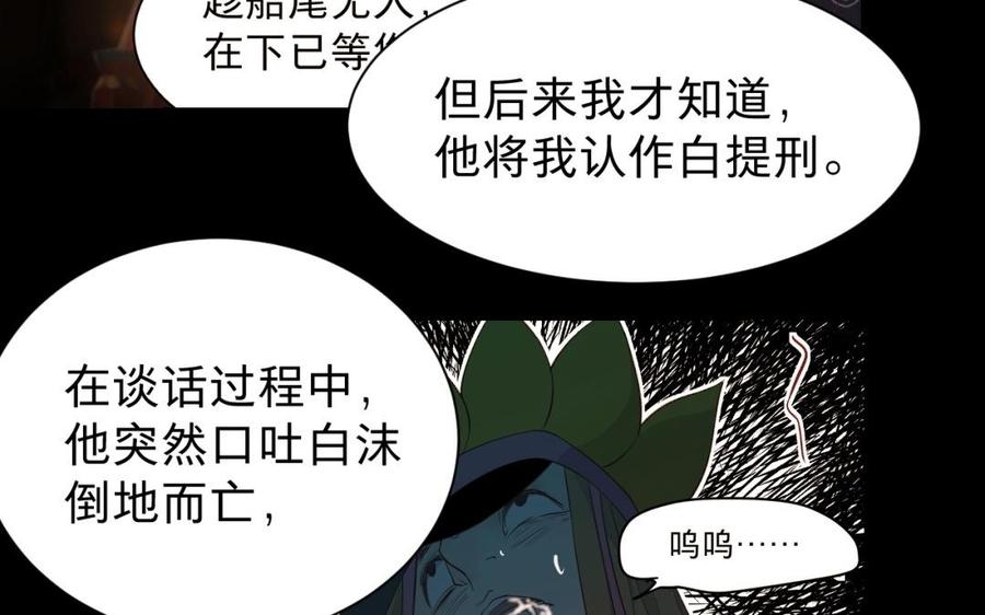 镜庐仙医韩漫全集-第51话 三鸩无删减无遮挡章节图片 