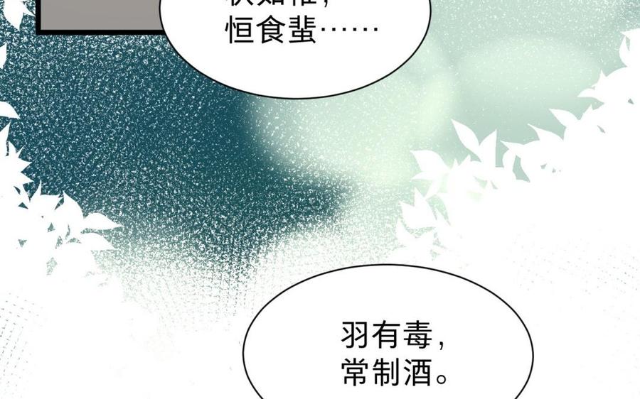镜庐仙医韩漫全集-第51话 三鸩无删减无遮挡章节图片 