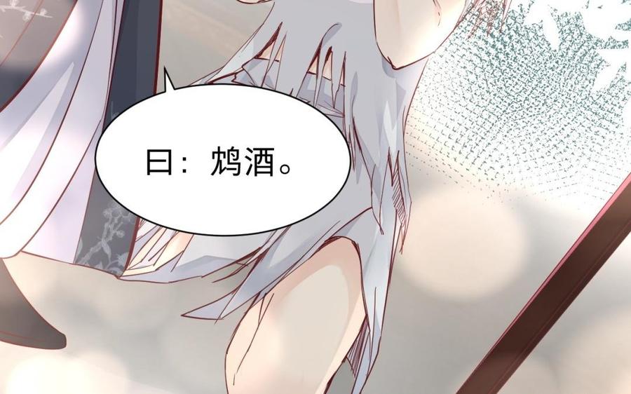 镜庐仙医韩漫全集-第51话 三鸩无删减无遮挡章节图片 