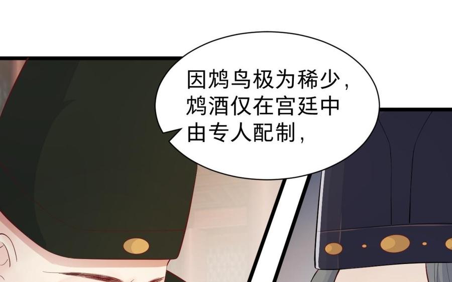 镜庐仙医韩漫全集-第51话 三鸩无删减无遮挡章节图片 