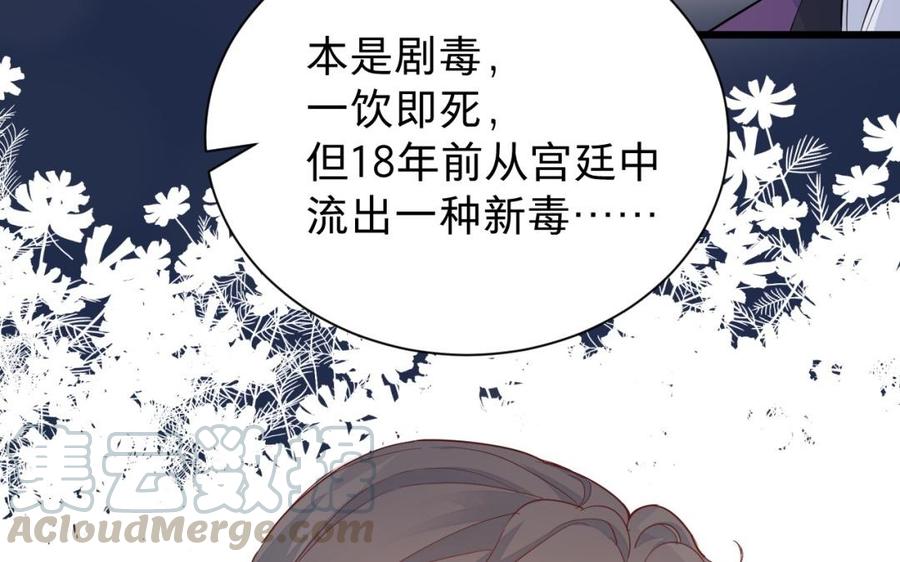 镜庐仙医韩漫全集-第51话 三鸩无删减无遮挡章节图片 