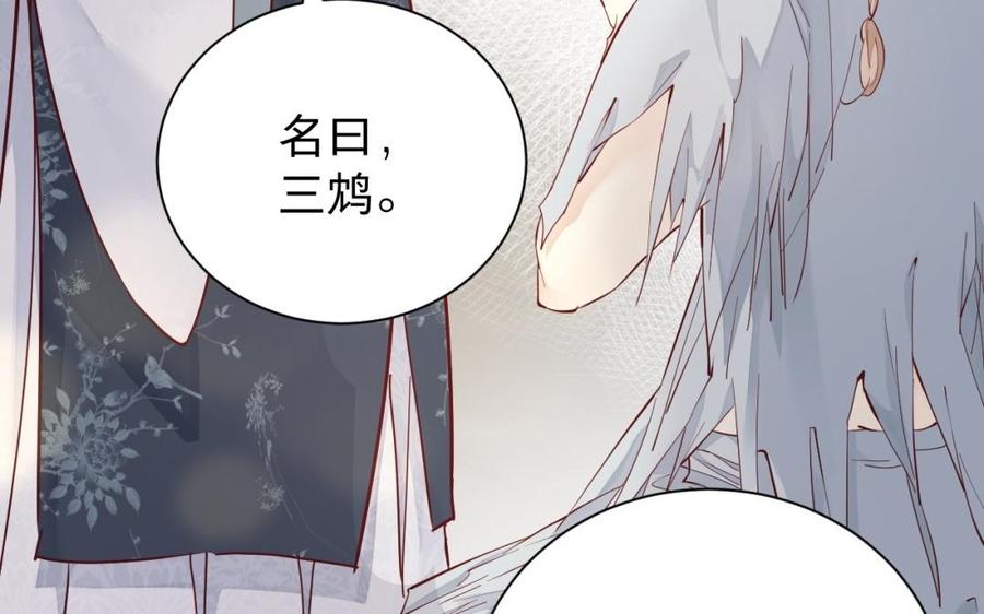 镜庐仙医韩漫全集-第51话 三鸩无删减无遮挡章节图片 