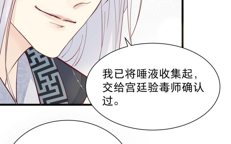 镜庐仙医韩漫全集-第51话 三鸩无删减无遮挡章节图片 