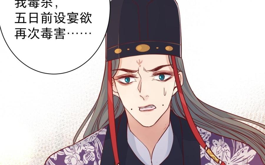 镜庐仙医韩漫全集-第51话 三鸩无删减无遮挡章节图片 