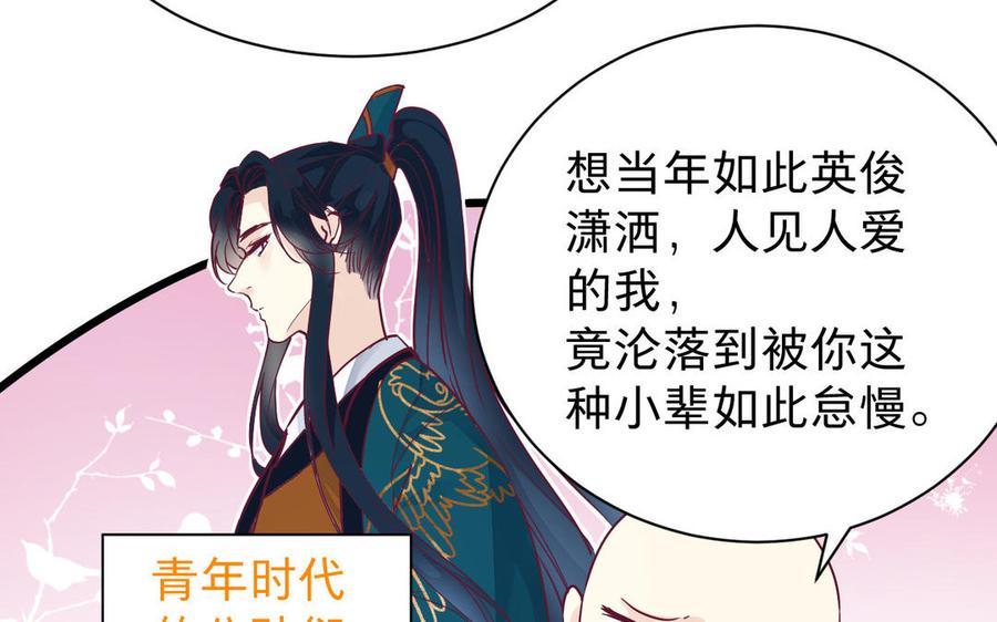 镜庐仙医韩漫全集-第54话 往事无删减无遮挡章节图片 