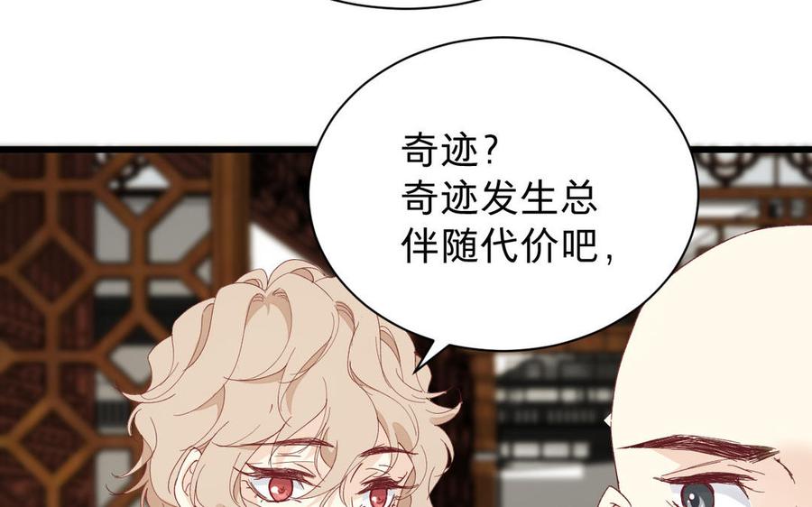 镜庐仙医韩漫全集-第54话 往事无删减无遮挡章节图片 
