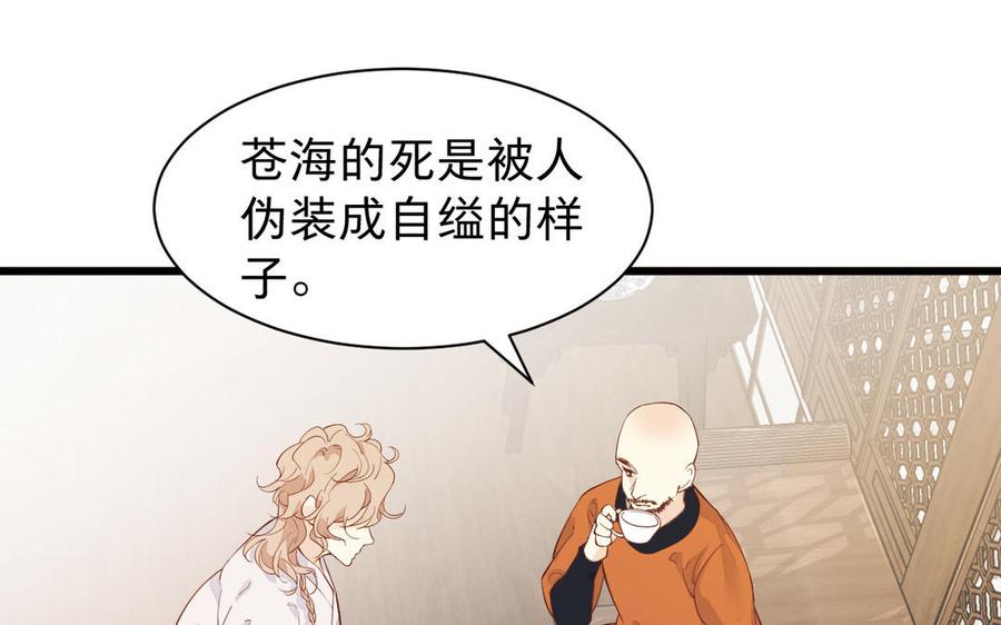 镜庐仙医韩漫全集-第54话 往事无删减无遮挡章节图片 