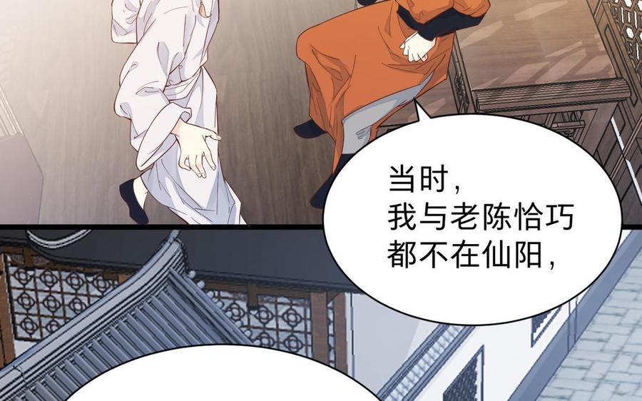 镜庐仙医韩漫全集-第54话 往事无删减无遮挡章节图片 