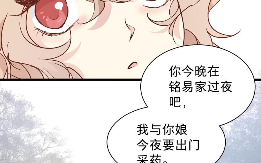 镜庐仙医韩漫全集-第54话 往事无删减无遮挡章节图片 