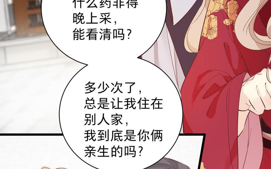 镜庐仙医韩漫全集-第54话 往事无删减无遮挡章节图片 