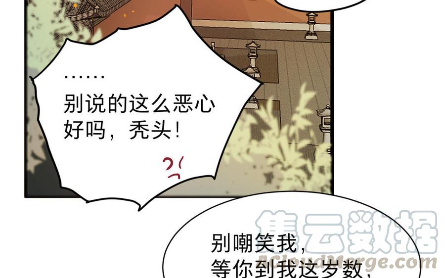 镜庐仙医韩漫全集-第54话 往事无删减无遮挡章节图片 
