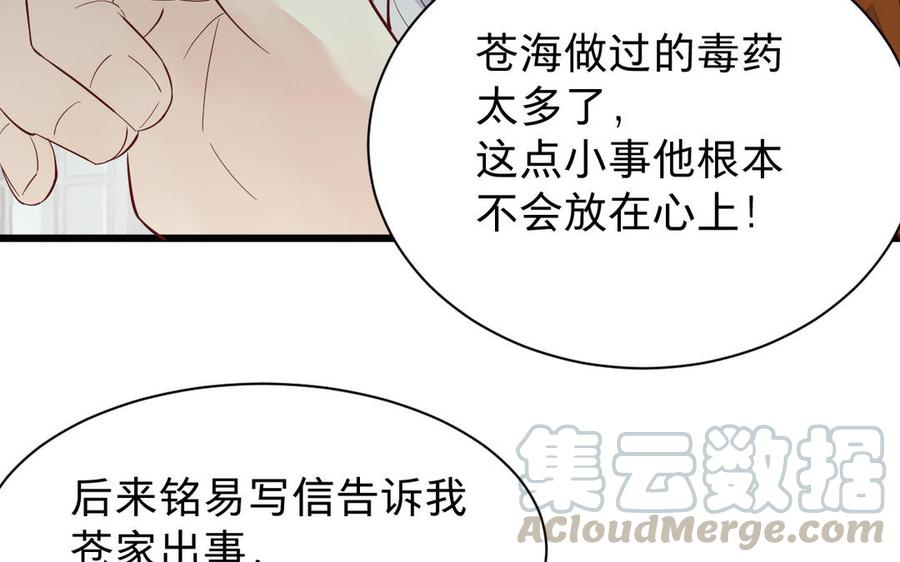 镜庐仙医韩漫全集-第54话 往事无删减无遮挡章节图片 