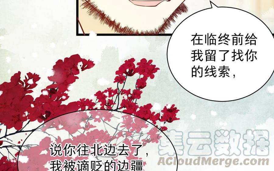 镜庐仙医韩漫全集-第54话 往事无删减无遮挡章节图片 
