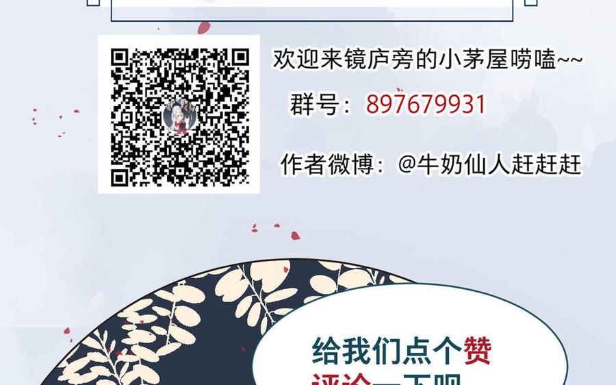 镜庐仙医韩漫全集-第55话 我改主意了无删减无遮挡章节图片 