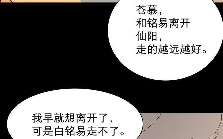 镜庐仙医韩漫全集-第55话 我改主意了无删减无遮挡章节图片 