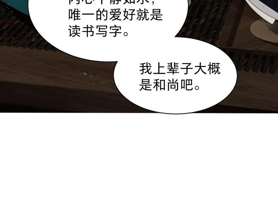 镜庐仙医韩漫全集-第55话 我改主意了无删减无遮挡章节图片 