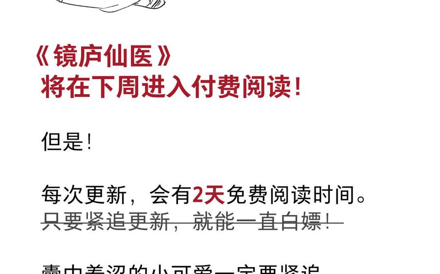 镜庐仙医韩漫全集-第56话 正合我意无删减无遮挡章节图片 