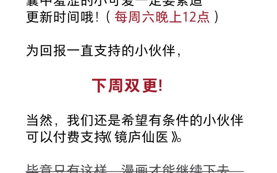 镜庐仙医韩漫全集-第56话 正合我意无删减无遮挡章节图片 