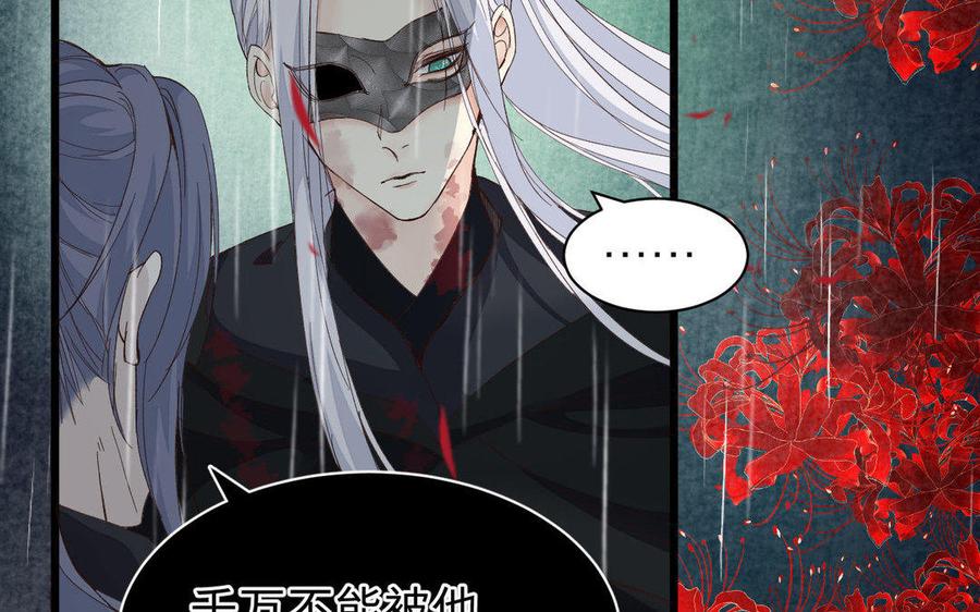 镜庐仙医韩漫全集-第57话 该摘下面具了无删减无遮挡章节图片 