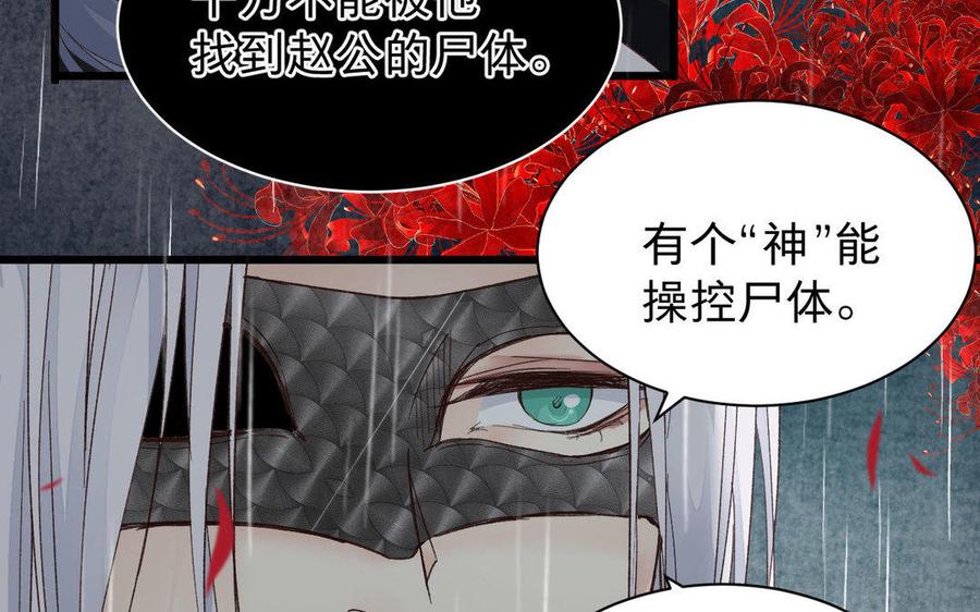 镜庐仙医韩漫全集-第57话 该摘下面具了无删减无遮挡章节图片 