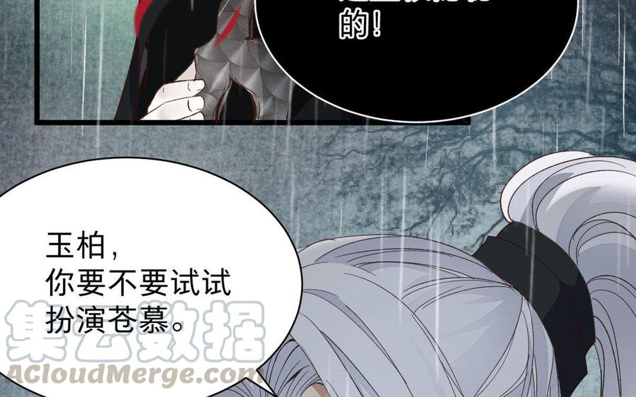 镜庐仙医韩漫全集-第57话 该摘下面具了无删减无遮挡章节图片 