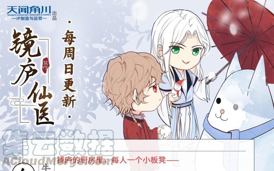 镜庐仙医韩漫全集-第6话 不再相见无删减无遮挡章节图片 