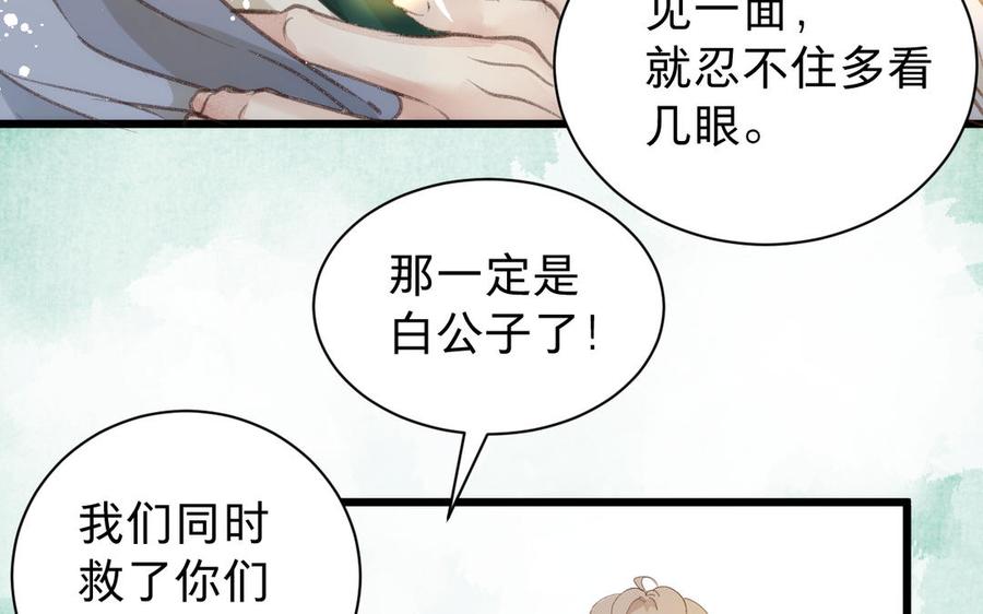 镜庐仙医韩漫全集-第61话 致命吸引力无删减无遮挡章节图片 
