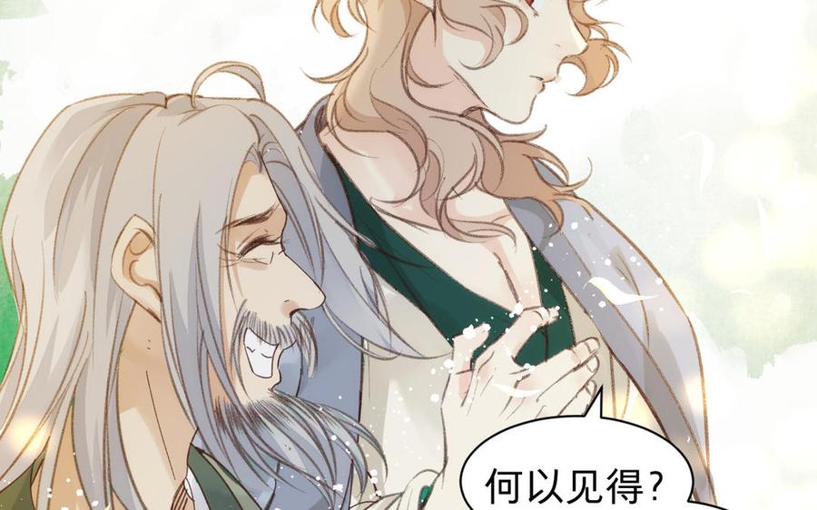 镜庐仙医韩漫全集-第61话 致命吸引力无删减无遮挡章节图片 