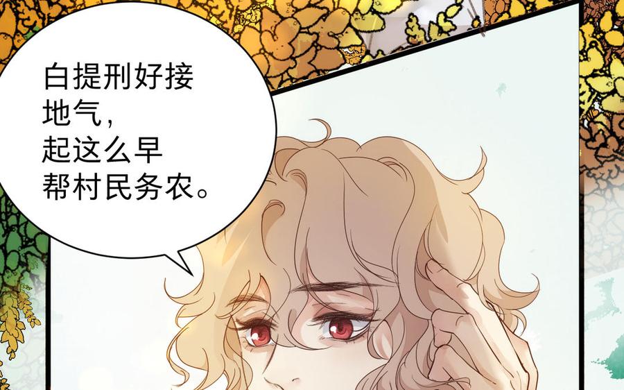 镜庐仙医韩漫全集-第61话 致命吸引力无删减无遮挡章节图片 