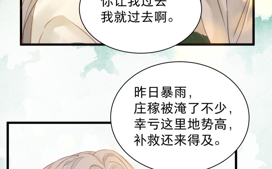镜庐仙医韩漫全集-第61话 致命吸引力无删减无遮挡章节图片 