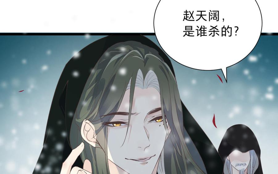 镜庐仙医韩漫全集-第63话 白雪落红梅无删减无遮挡章节图片 