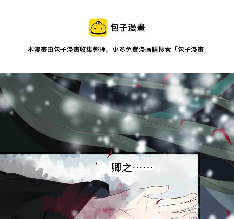 镜庐仙医韩漫全集-第63话 白雪落红梅无删减无遮挡章节图片 