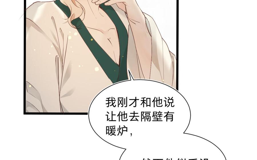 镜庐仙医韩漫全集-第63话 白雪落红梅无删减无遮挡章节图片 