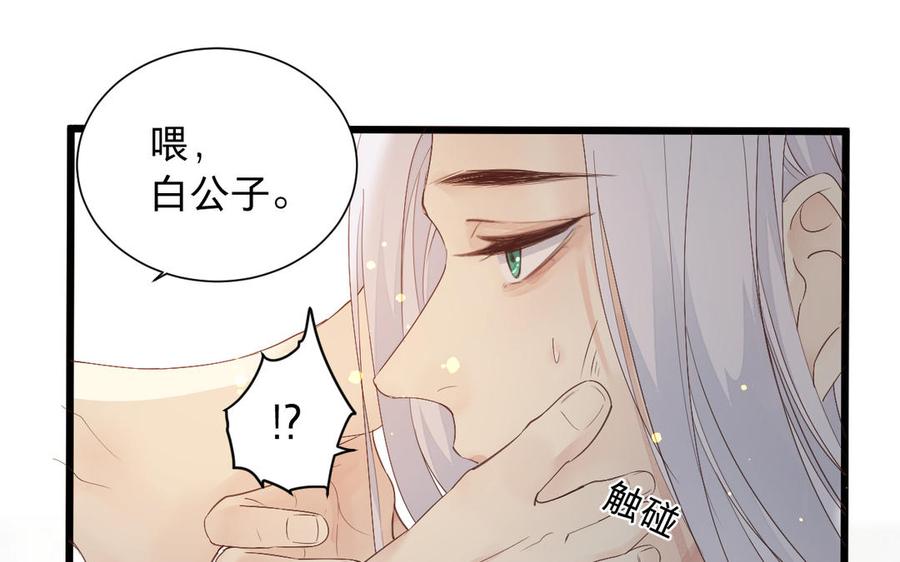 镜庐仙医韩漫全集-第63话 白雪落红梅无删减无遮挡章节图片 