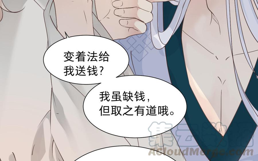 镜庐仙医韩漫全集-第63话 白雪落红梅无删减无遮挡章节图片 