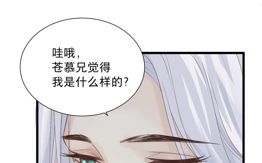 镜庐仙医韩漫全集-第63话 白雪落红梅无删减无遮挡章节图片 