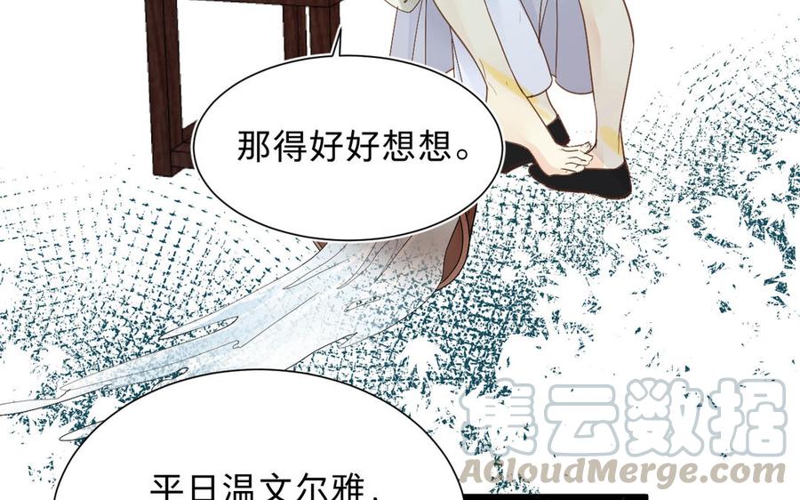 镜庐仙医韩漫全集-第63话 白雪落红梅无删减无遮挡章节图片 