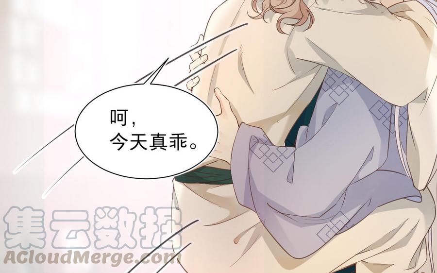 镜庐仙医韩漫全集-第63话 白雪落红梅无删减无遮挡章节图片 